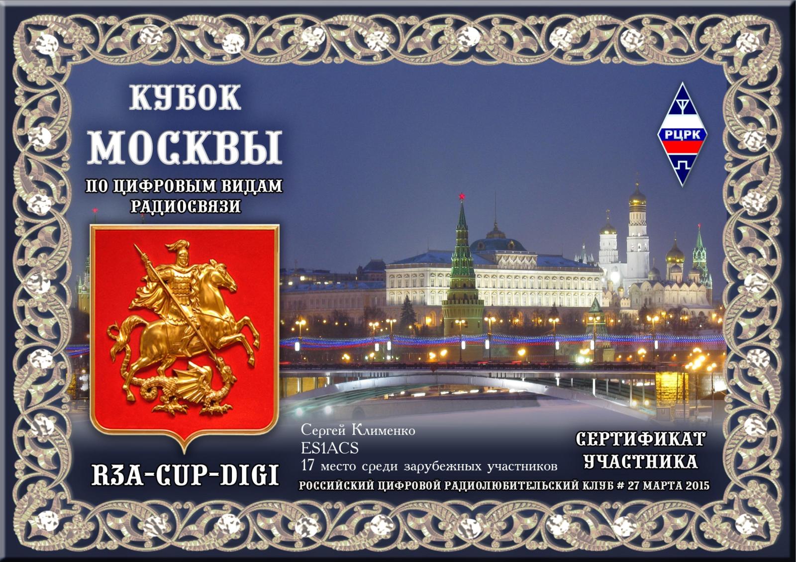 Moscow cup