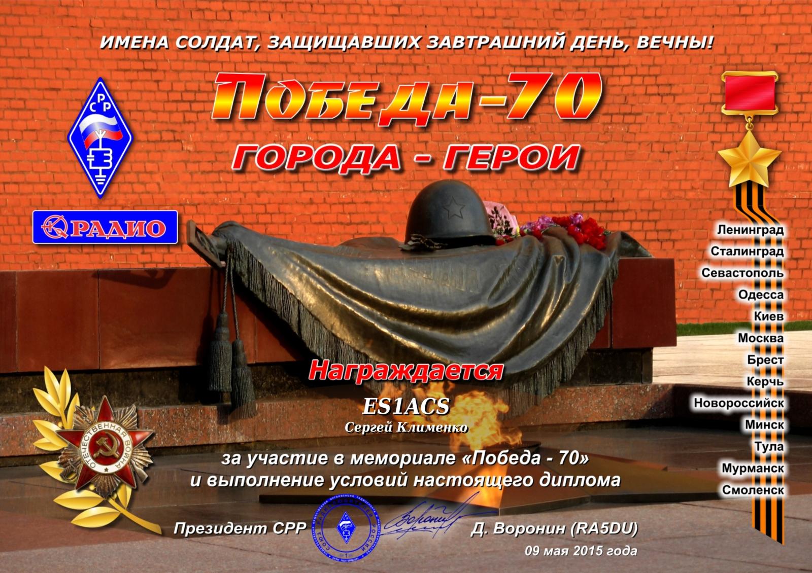 Pobeda 70