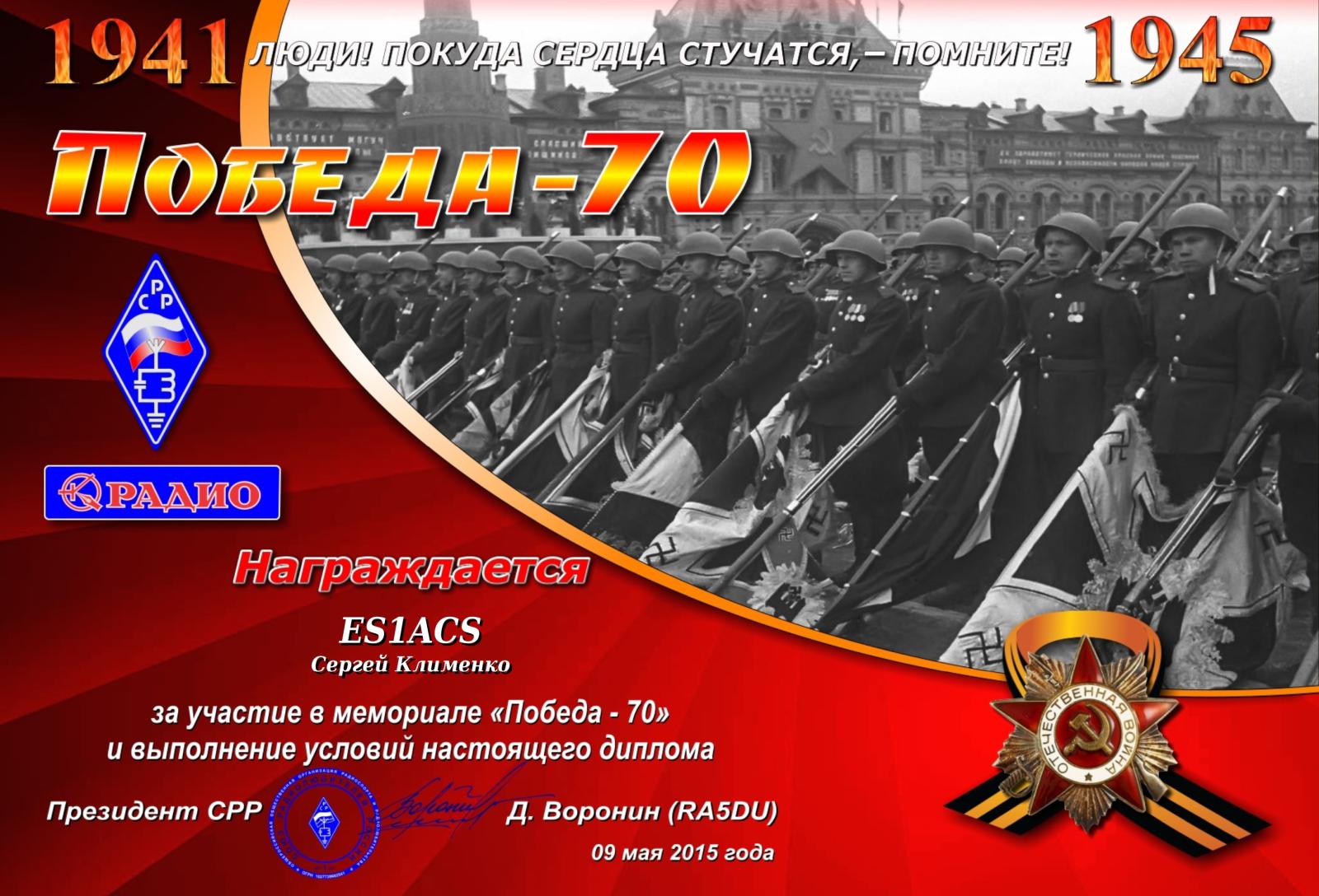 pobeda70